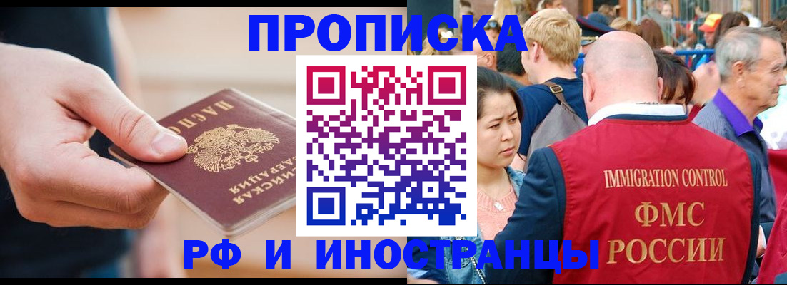 временная регистрация купить в Черногорске