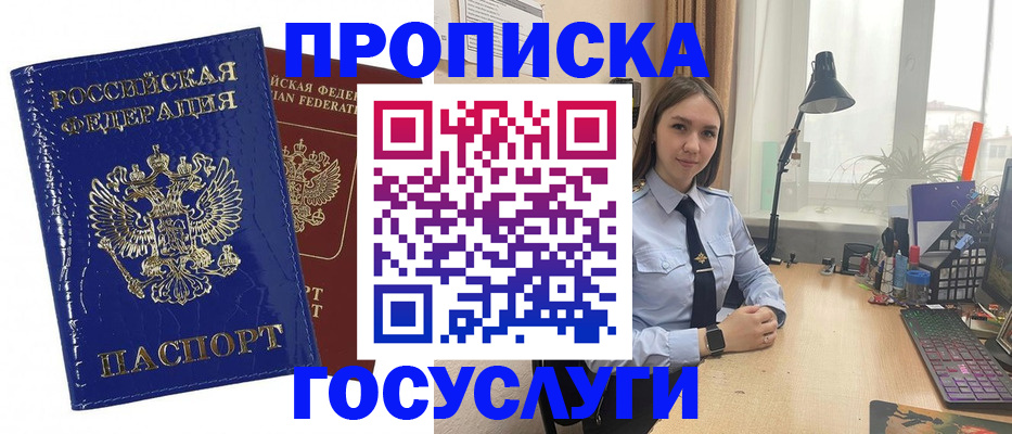 временная регистрация для школы в Черногорске