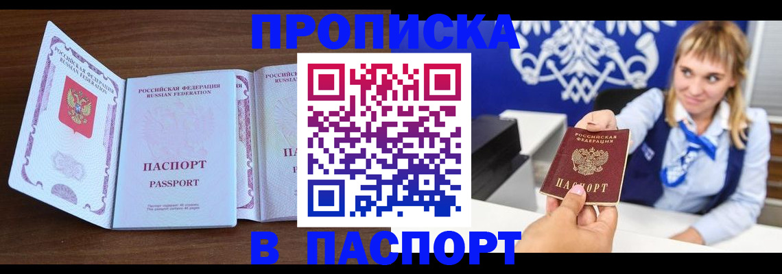 временная регистрация для всех в Черногорске