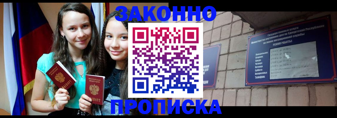 временная регистрация законно в Черногорске