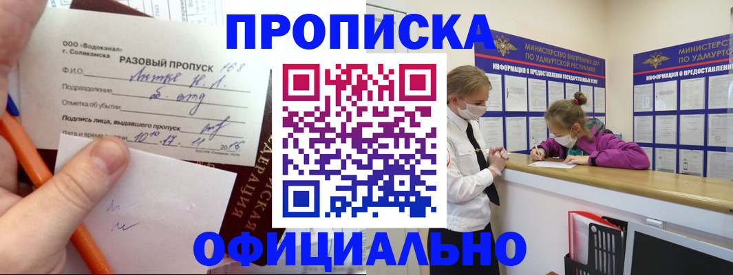 прописка для работы в Черногорске