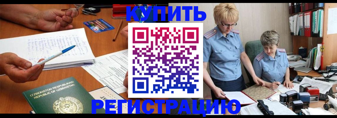 купить прописку в Черногорске